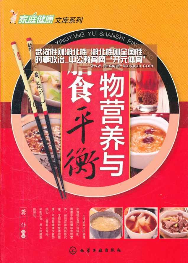 武汉胜则湖北胜 湖北胜则全国胜_时事政治_中公教育网‘开元体育’(图4) 开云体育官网